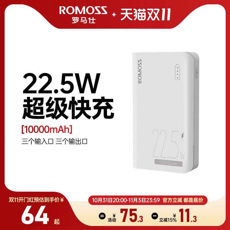 罗马仕22.5W超级快充充电宝10000毫安时超薄小巧便携迷你适用于华为小米苹果PD20W高速闪充移动电源高性价比高么？