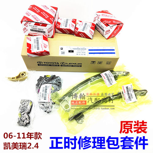 凯美瑞2.4发动机正时修理包原厂