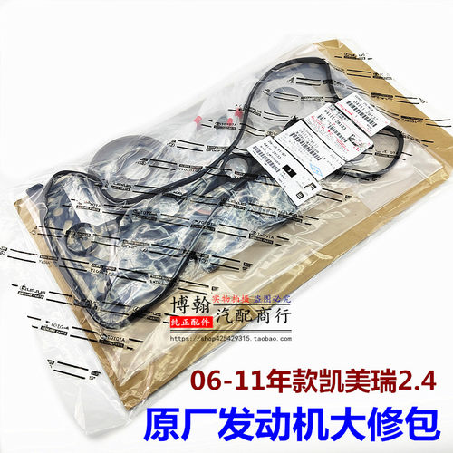 凯美瑞发动机大修理包原厂