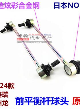 适配丰田18 19 20 21 22 23 24八代凯美瑞亚洲龙前平衡杆球头原装