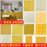 Желтая мозаичная плитка, маленькая керамическая плитка для кухни, ванной комнаты, ванной комнаты, настенная плитка, магазин чая с молоком, сеть ресторанов, фон