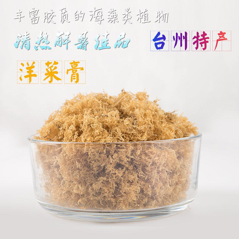 浙江台州特产天然野生海石花草石花菜凉粉洋菜膏糕凉菜糕果冻冷饮