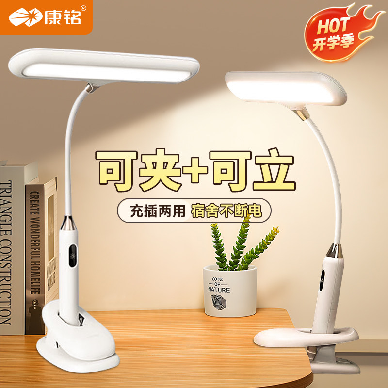 康铭可夹式护眼台灯学生学习儿童阅读书桌台灯宿舍专用充电夹子灯,家装灯饰光源,装饰台灯,淘宝优惠券,粉丝福利购,淘宝优惠卷