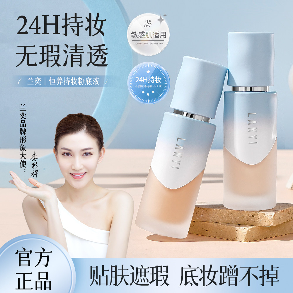 持妆粉底液暗沉定妆持久脱妆油皮保湿紧致控油抗皱不卡粉敏感防汗