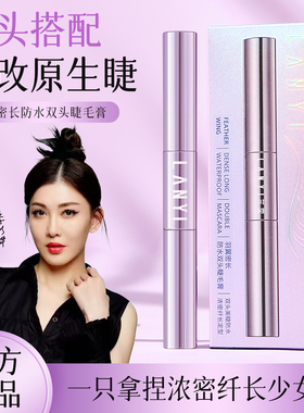 LANYI 兰奕双头睫毛膏纤长卷翘防水防汗不晕染持久浓密女睫毛打底