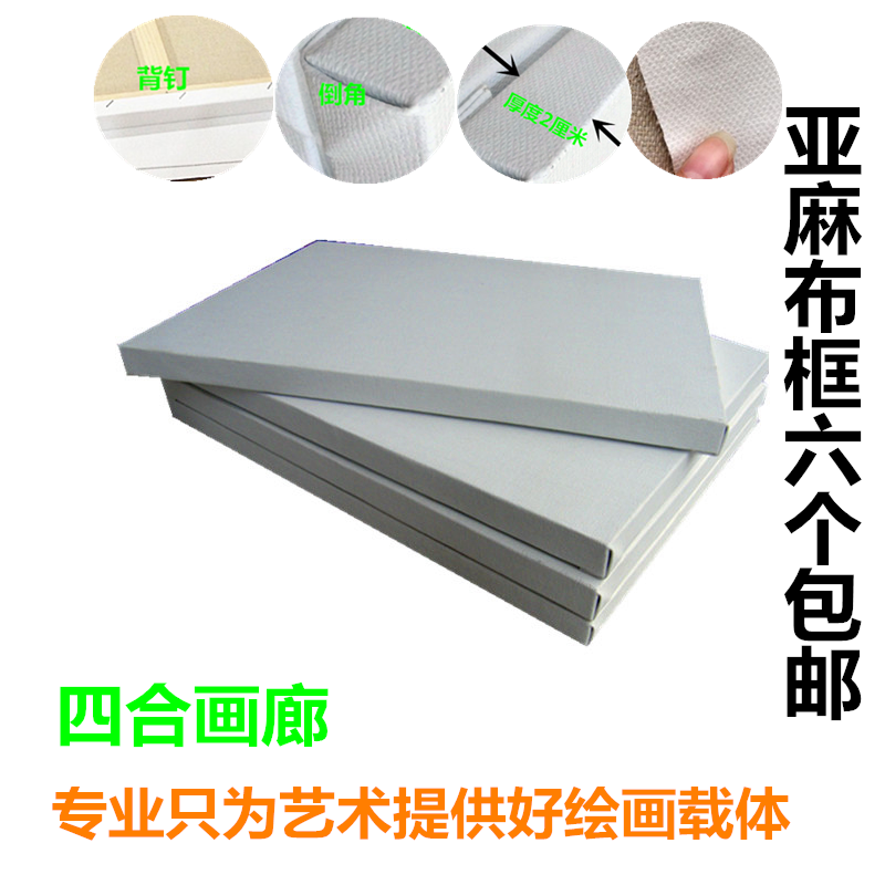 60*90油画框内框油画框定做装饰画框 亚麻油画布框成品油画板白色