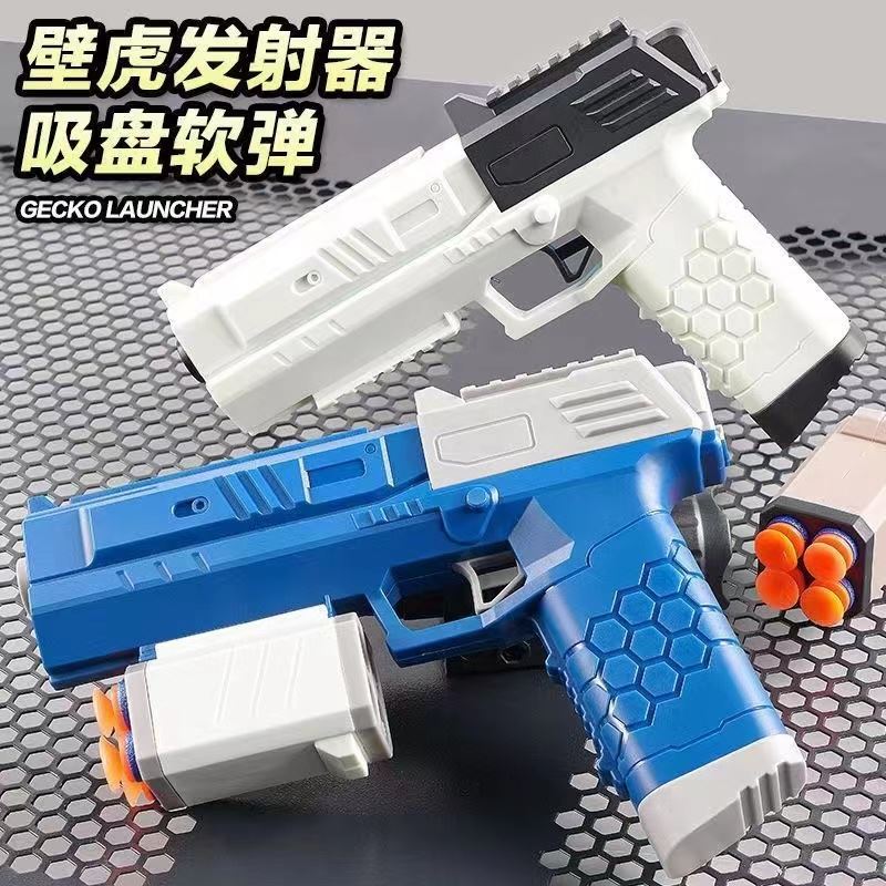 壁虎格洛克发射玩具软弹枪