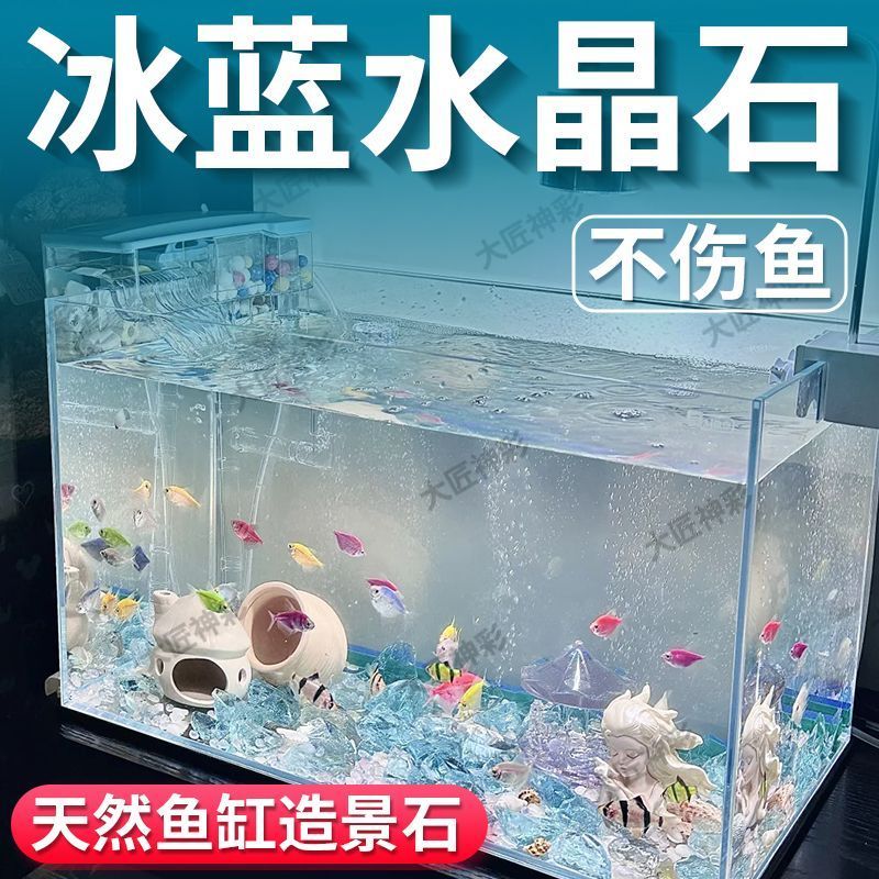 【新人立减】蓝色玻璃石鱼缸造景石头水晶天然底砂铺底装饰原石