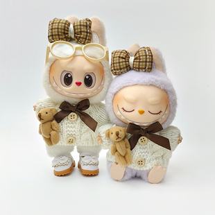 labubu坐坐派对娃衣拉布布衣服坐姿搪胶二代美滋滋玩偶公仔衣服