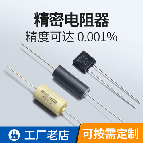 精密电阻器高精度精密电阻金属膜低温漂无感EE BWL RX70 RJ711