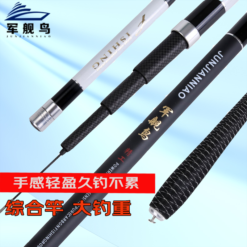 军舰鸟鱼竿手竿碳素杆超轻超硬钓鱼竿垂钓鲫鱼竿渔具28调台钓竿套