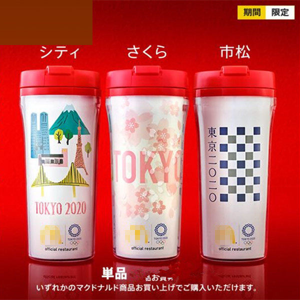 麦当劳随行杯樱花富士山东京2020
