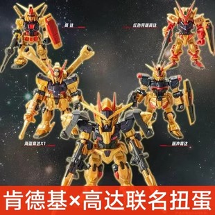 2025肯德基联名玩具高达MSE系列扭蛋摆件00初代脉冲海盗红异端