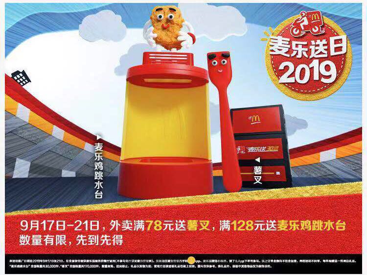 麦乐鸡跳水台玩具薯条薯叉麦当劳