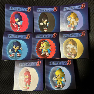 麦当劳刺猬索尼克3公仔玩具夏特塔尔斯摆件含贴纸盒装儿童餐礼物