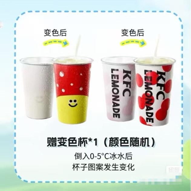 2025肯德基美年达联名变色杯创意冷变饮品杯子百事可乐