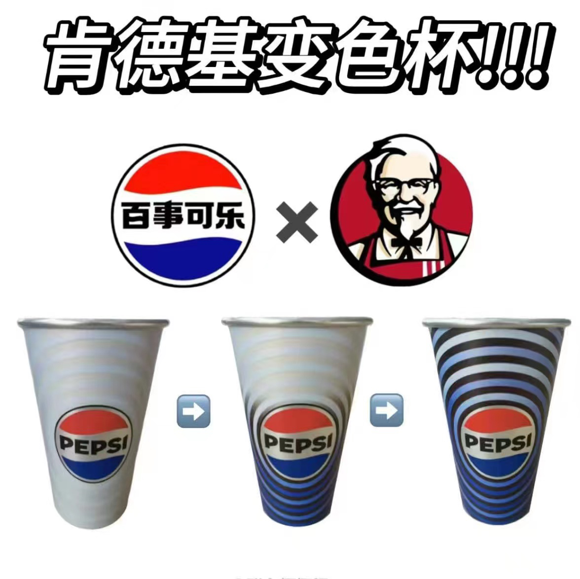 2024肯德基百事可乐铝制可乐杯冷饮变色杯470ml随手杯盒装礼物