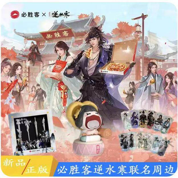 必胜客逆水寒联名小夜灯餐具套装金属挂饰心形吧唧徽章大红花胸针
