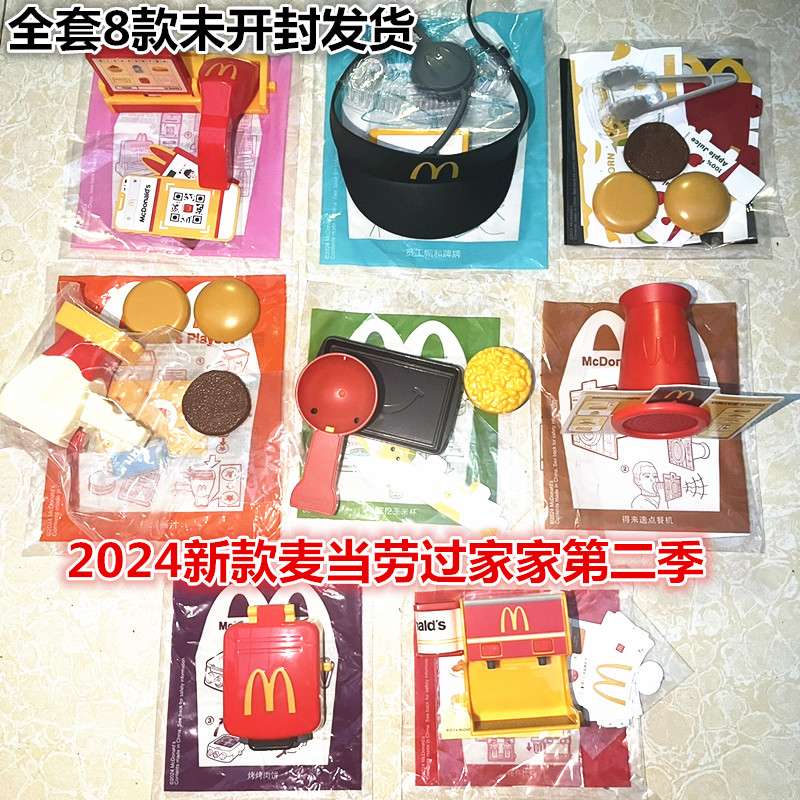2024麦当劳过家家第二季互动玩具