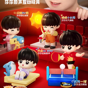 KFC肯德基孙颖莎玩具莎莎原声投影互动卡通人偶公仔摆件收藏送礼