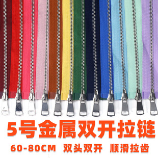 5号双头双开羽绒服金属铜开尾拉链外套夹克卫衣开衫彩色长款拉锁