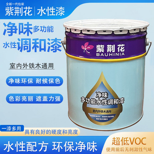 紫荆花调和漆多功能净味水性漆