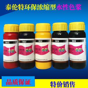 厂家直销水性环保浓缩型泰伦特色浆内外墙涂料色浆调色剂颜料色浆