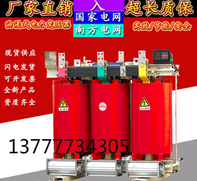 高压变压器10kvSCB10-200KVA  10/0.4三相干式电力变压器正品现货