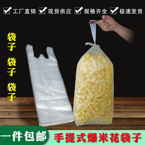 爆米花手提包装袋康乐果脆香酥袋