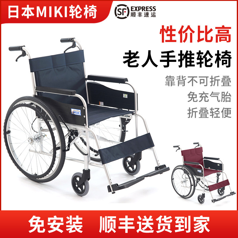 MIKI轮椅轻便折叠老人残疾人轮椅