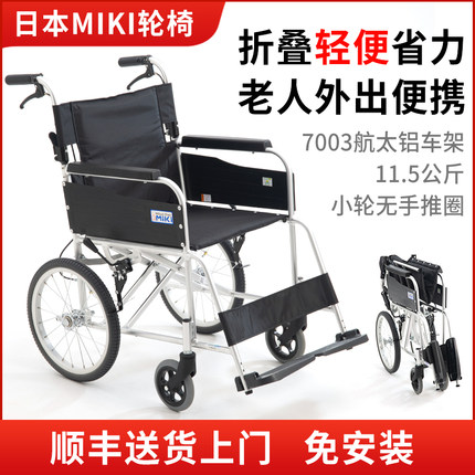 日本MIKI轮椅MPTC-46JL轻便折叠小型轮椅车旅游便携老人超轻轮椅