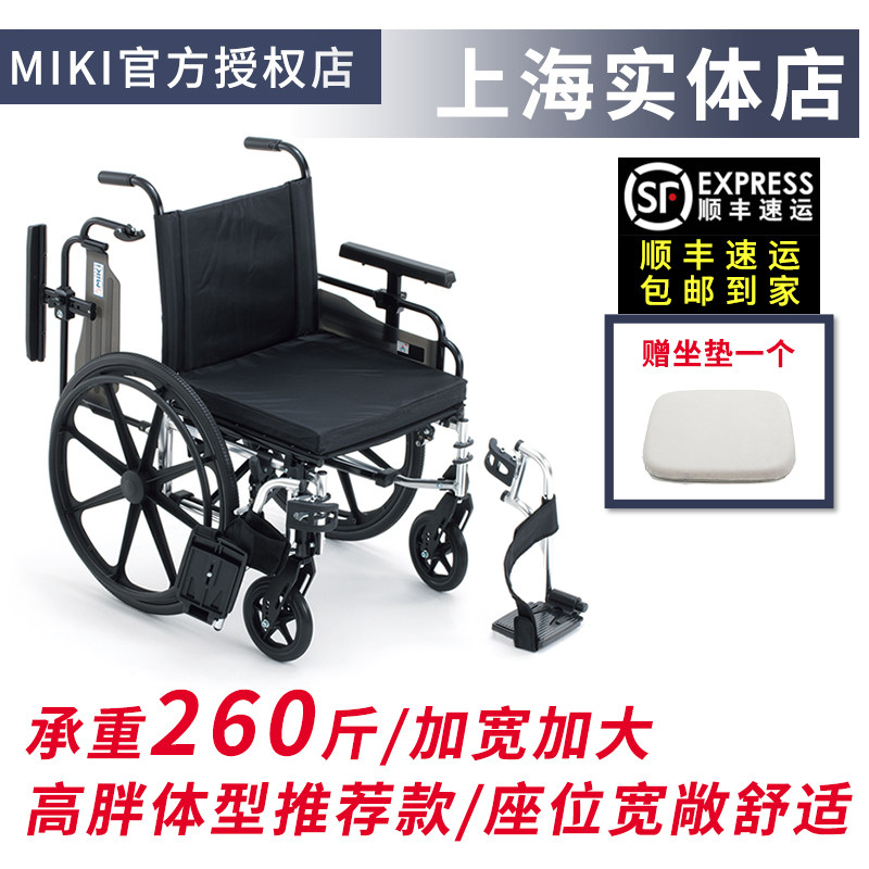日本MIKI三贵轮椅MPTWSW-45HUS承重260斤加宽加大体胖老人代步车