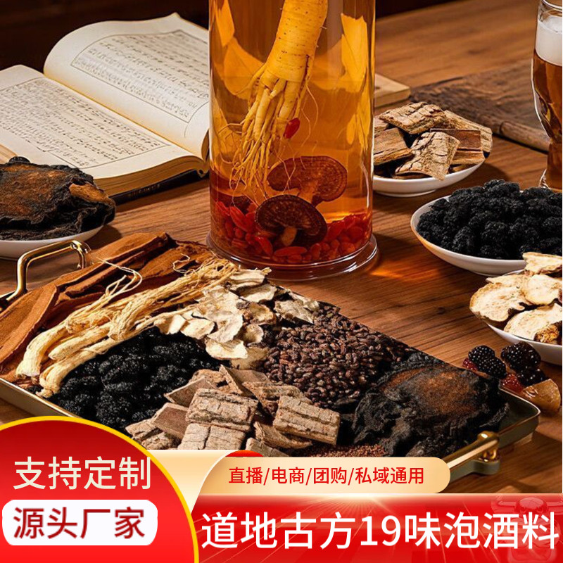长白山特产人参鹿茸养生黄芪片黄精泡酒料散装泡酒材套餐批发
