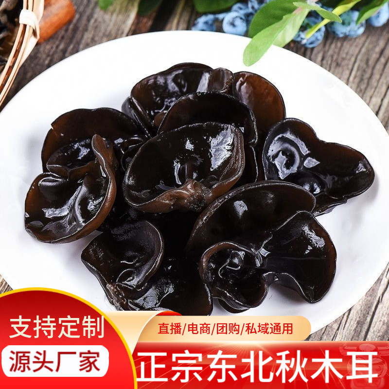 东北黑木耳干货长白山野生小碗秋耳肉厚长白山批发包邮产地直