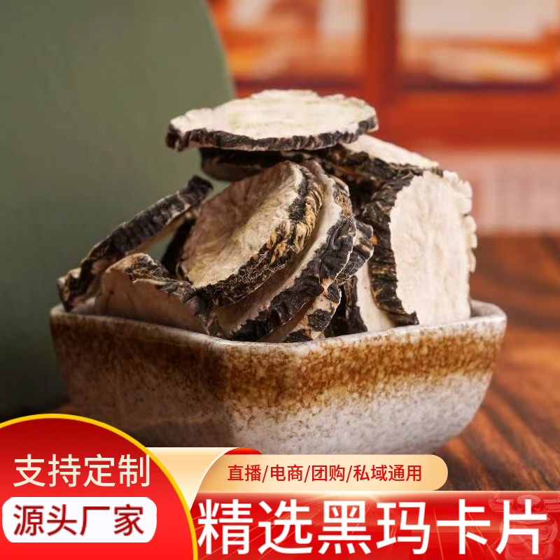 玛咖片玛卡干果天然无硫泡茶温和滋补长白山特产散装包邮