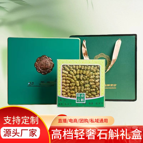 铁皮石斛礼盒装送礼佳品