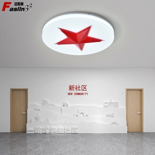 党建活动室园型五角星灯会议室办公室吸顶灯过道走廊展厅工程定制