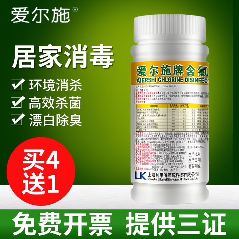 爱尔施牌含氯消毒泡腾片84消毒液杀菌宠物医家用100片上海利康衣