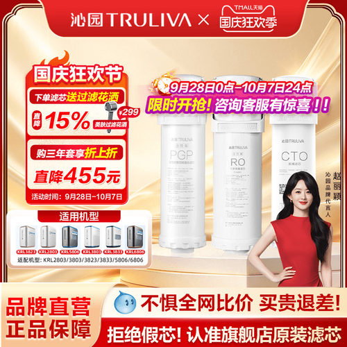 沁园净水器滤芯KRL3833