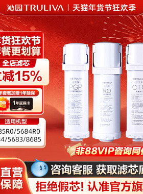 沁园净水器滤芯8585RO/5684RO/5584/5683/8685 净饮机滤芯