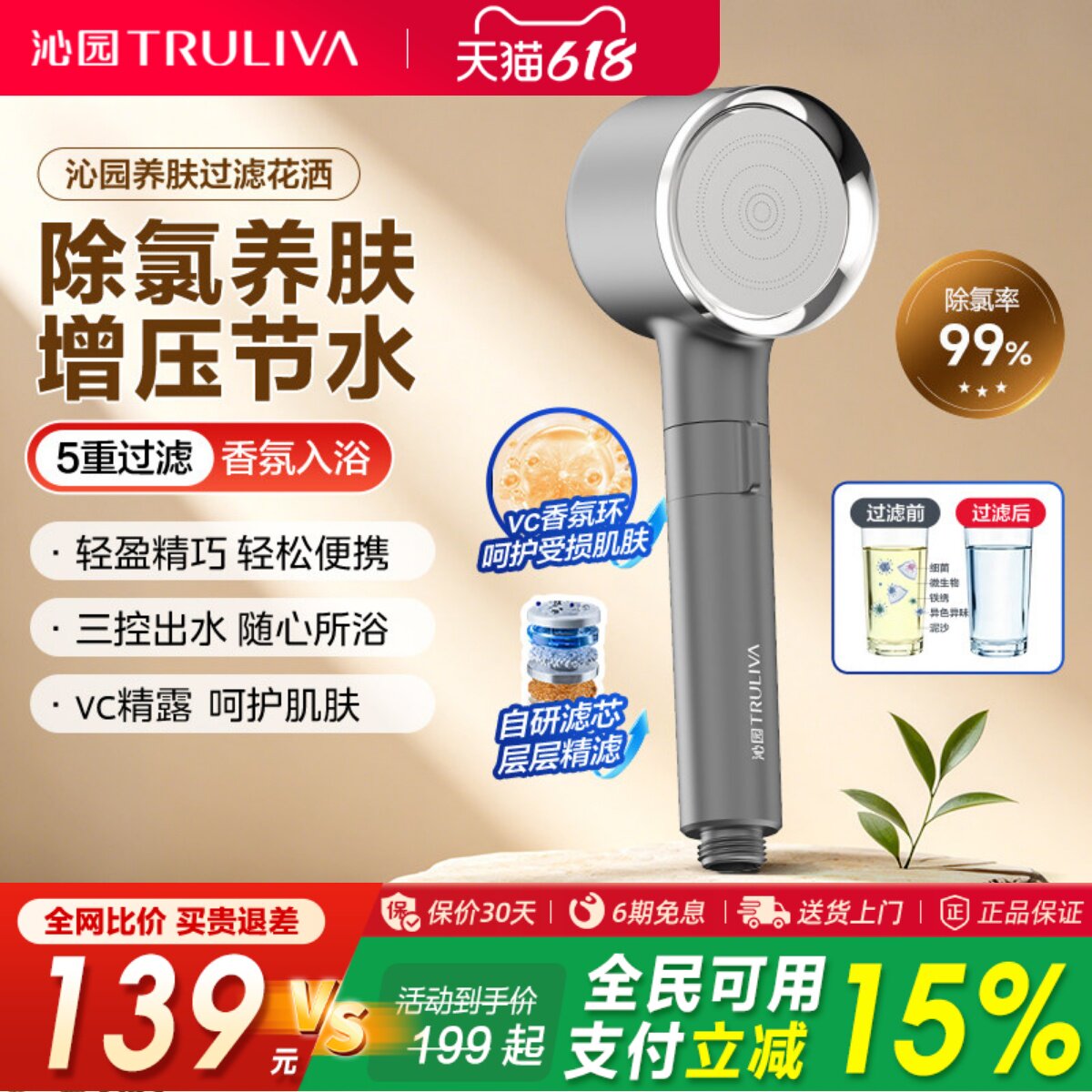 TRULIVA/沁园花洒过滤净水家用莲蓬头增压淋浴酒店美容美肤喷头