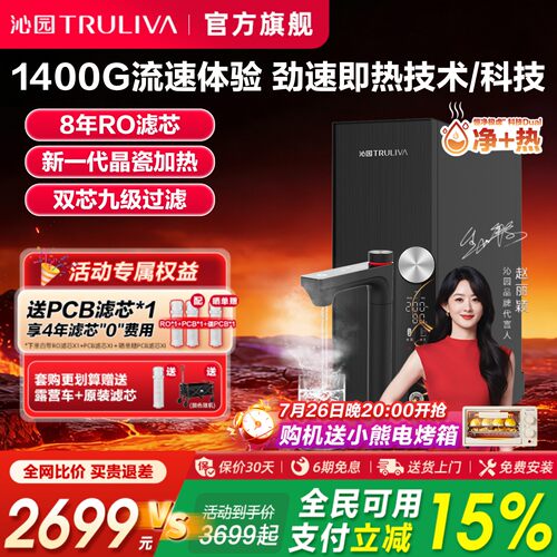 沁园官方净水器双子芯净热一体官方旗舰店母婴家用厨下式饮水机