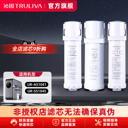 沁园净水器滤芯官方UR-A51041/S51045
