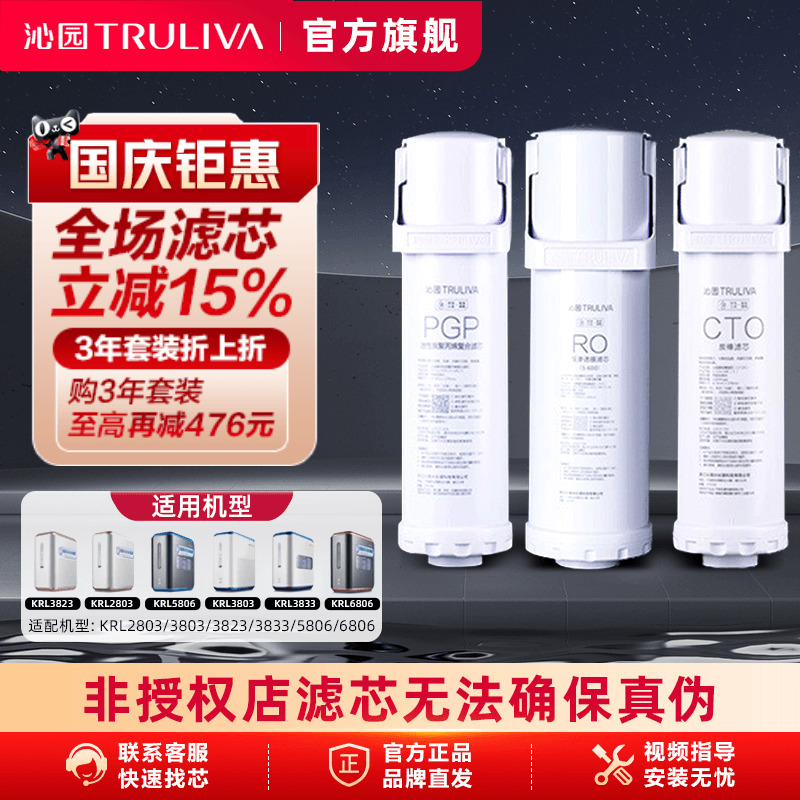 沁园净水器滤芯KRL3833