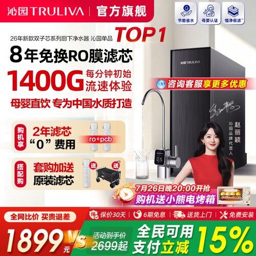 沁园反渗透1400G净水器
