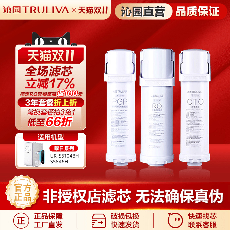 沁园净水器滤芯UR-S5846H