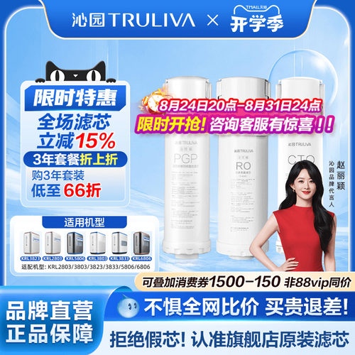 沁园净水器滤芯KRL3833