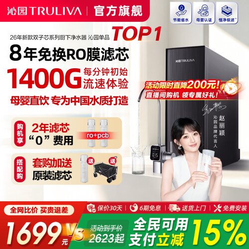 沁园反渗透1400G净水器