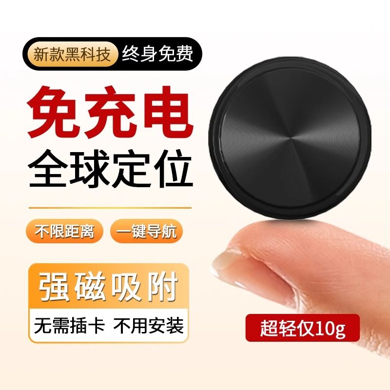 汽车载定位器追踪器神器磁吸电动车摩托车辆防盗防丢失gps订位