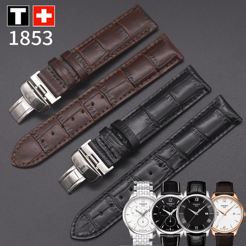 适合天梭T063俊雅系列真皮表带